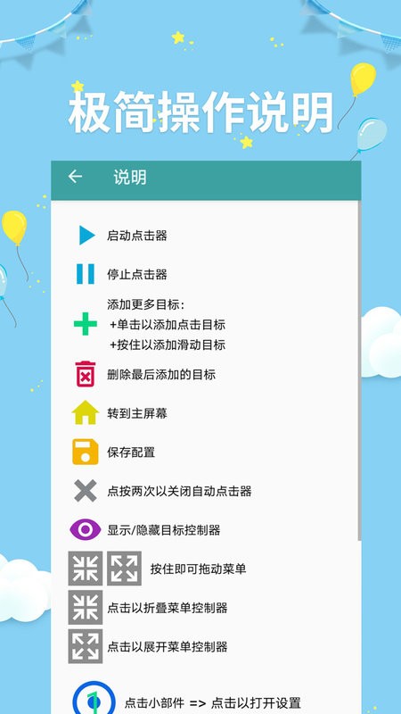 点击器助手app0