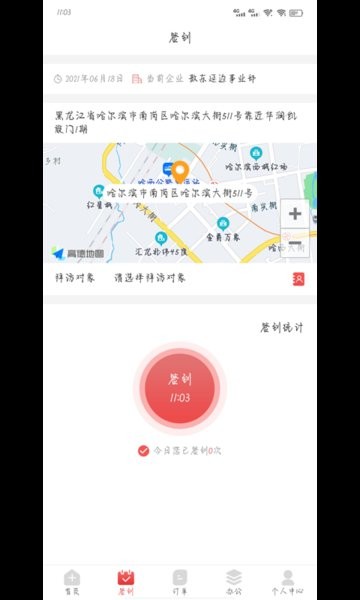 药速宝员工版app24