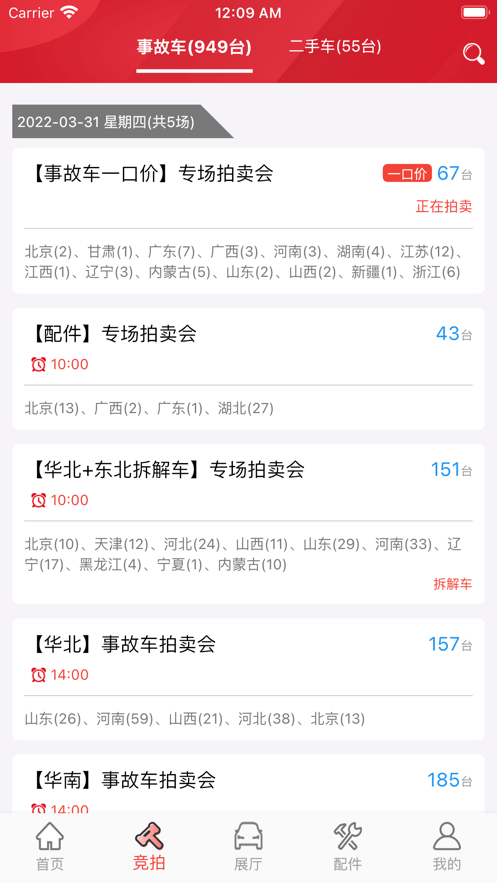 博车网二手车拍卖app最新版24