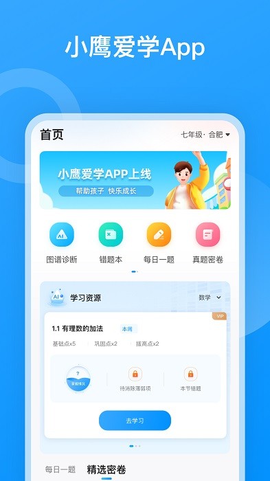 小鹰爱学app官方24