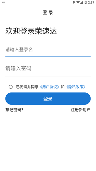 荣速达APP0