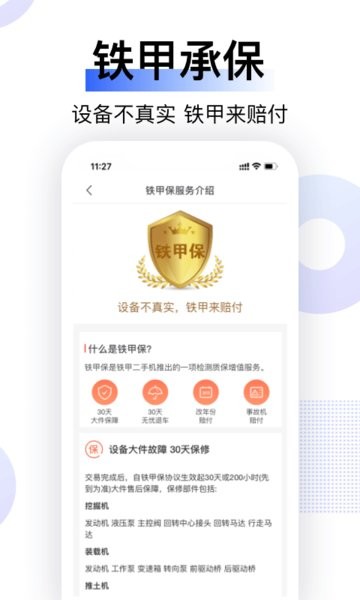 铁甲二手工程机械网app24