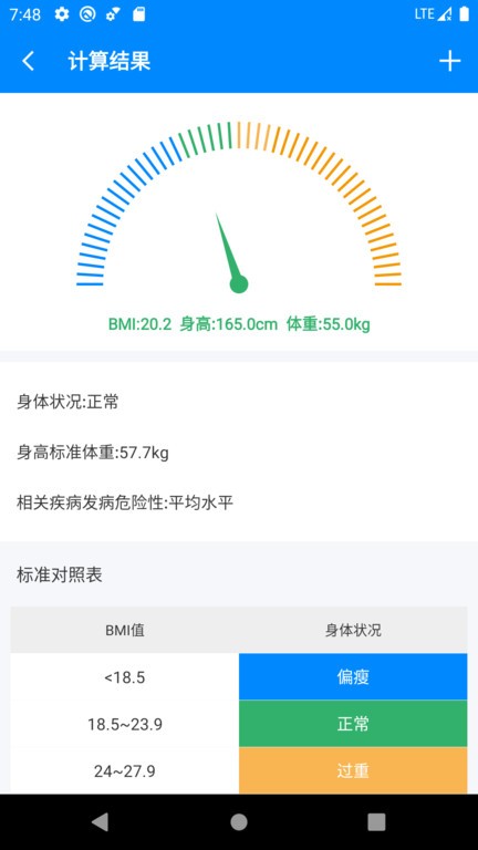 BMI计算器app24