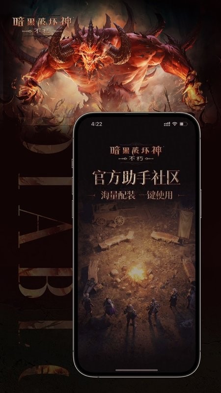 暗黑不朽营地app24