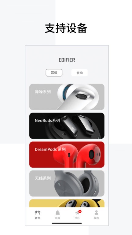 edifier connect漫步者app24