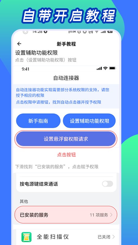 自动连点工具app0