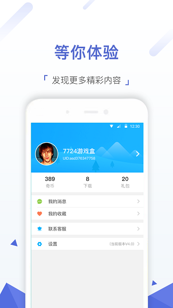 7724手游盒子app24