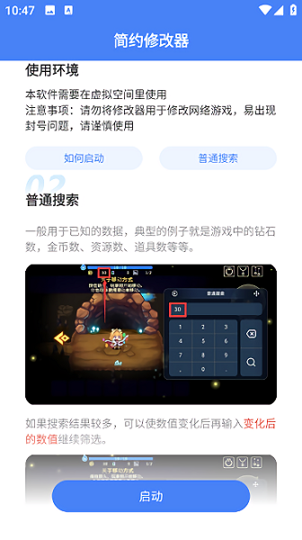 简约修改器中文版24