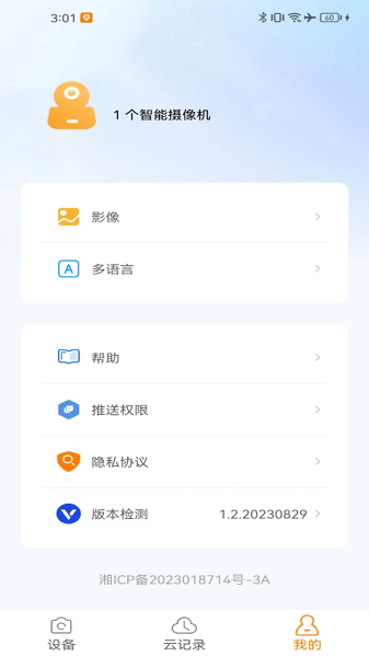 萤视365摄像头app0