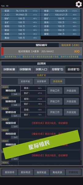 星际殖民游戏24