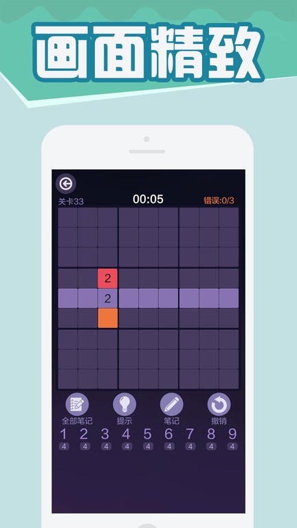 数独大师app24