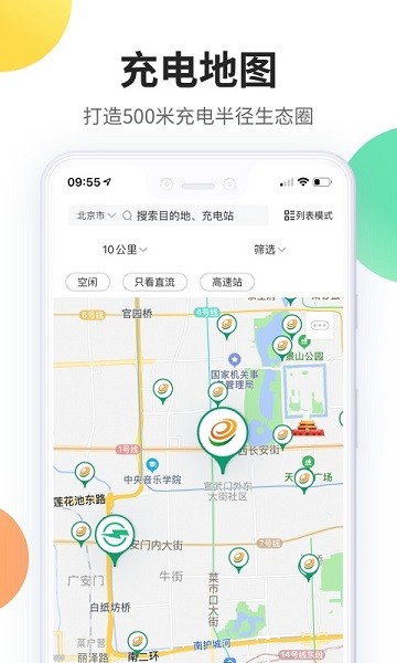 国家电网e充电新能源电动汽车充电app24