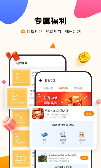 vivo游戏中心app最新版24