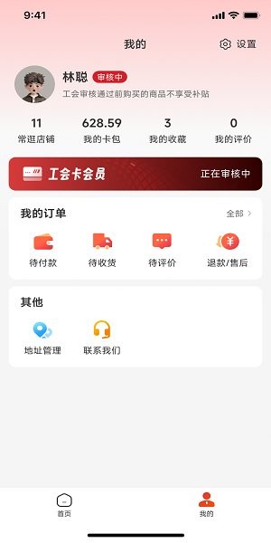 河北省职工e惠app24