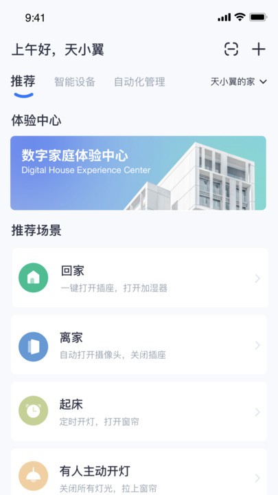 中国电信小翼管家app0