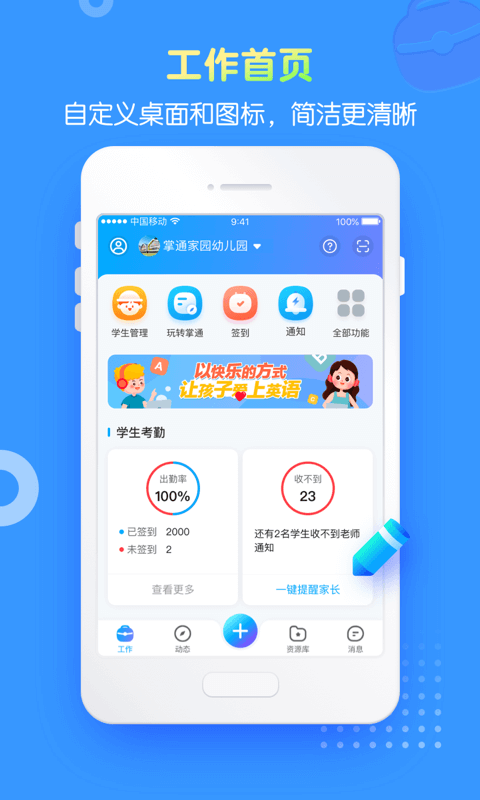 掌通家园园丁版app0