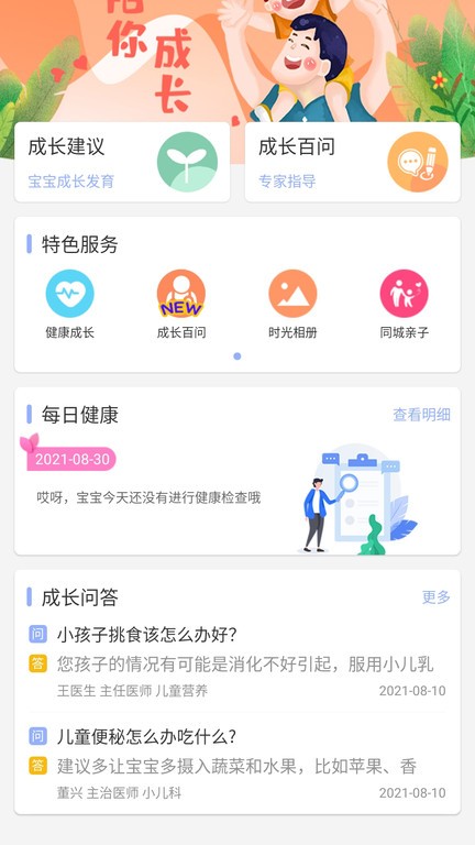 阿童目家长版app官方24