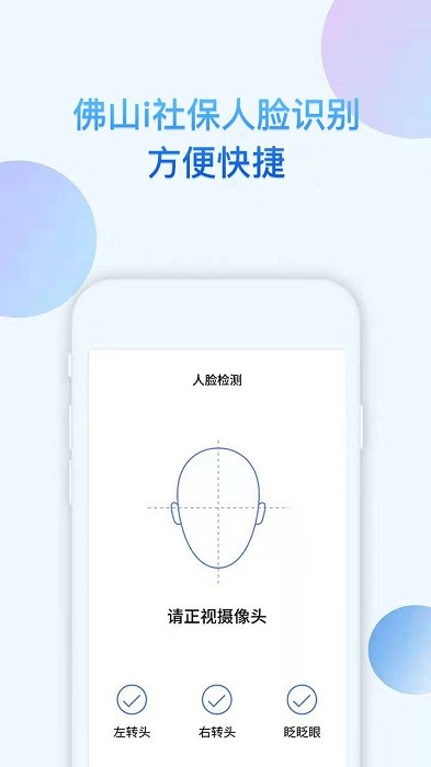 佛山i社保手机app24