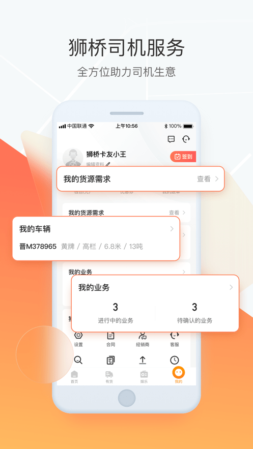 狮桥司机在线app官方免费24