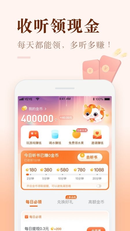 喜马拉雅极速版听书赚钱app0