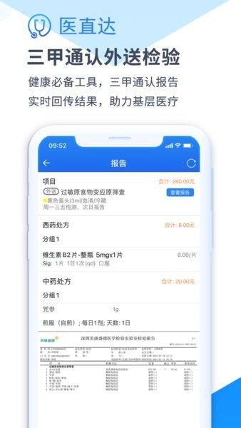 医直达官方版24