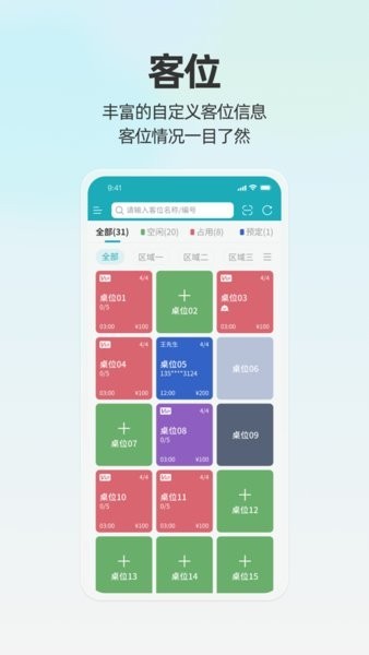 天财商龙移动银台pro app0