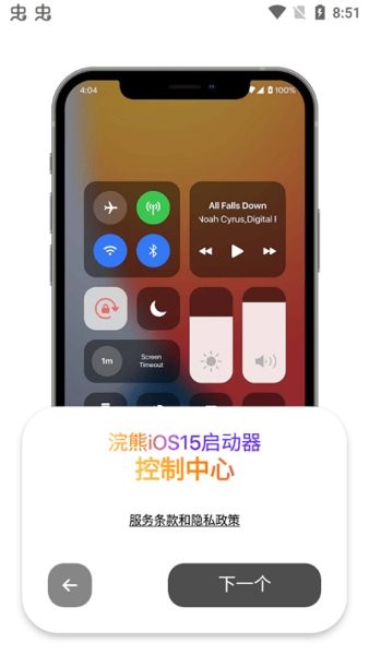 浣熊IOS15启动器中文版0