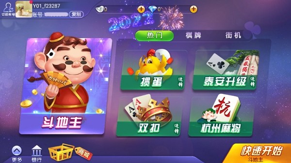 边锋棋牌游戏手机版24