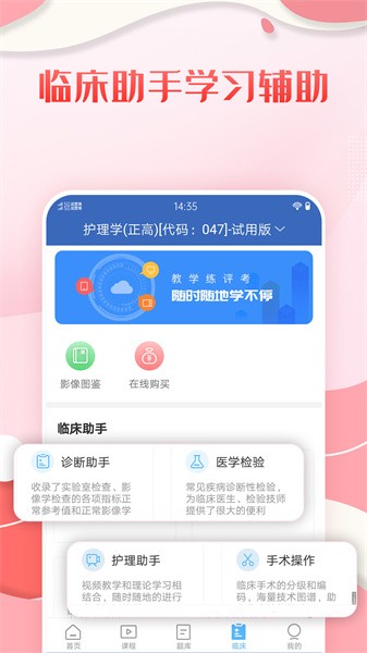 护理高级职称考试宝典最新版24