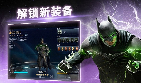 不义联盟2国际版(injustice2)0