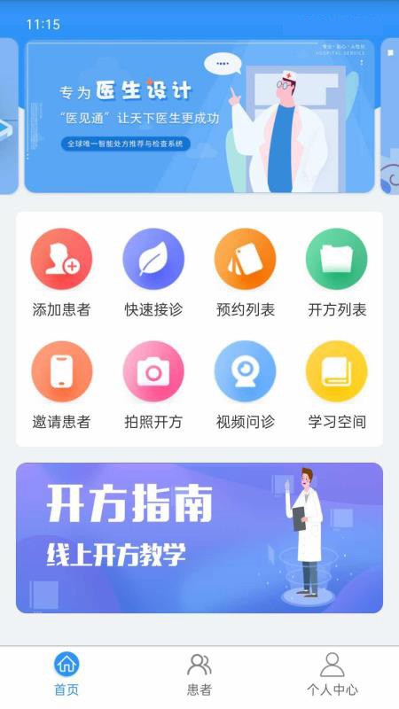 医见通医生端app24