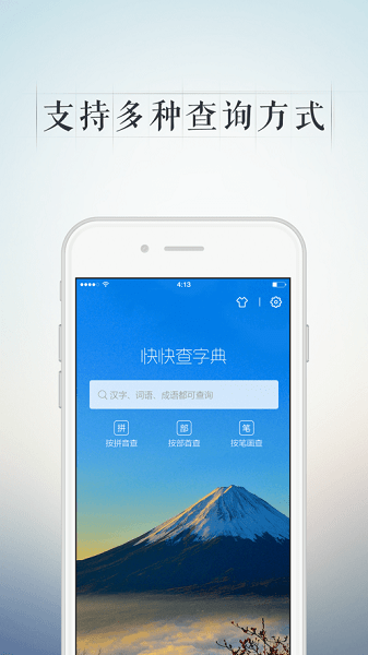 快快查汉语字典app24