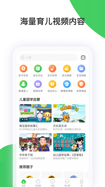 智慧树家长版app24