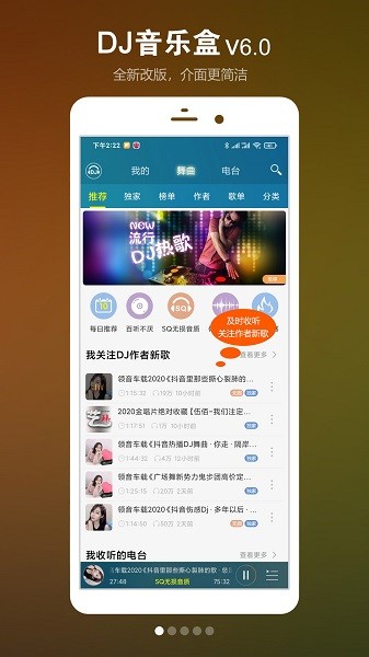 dj音乐盒最新版app24