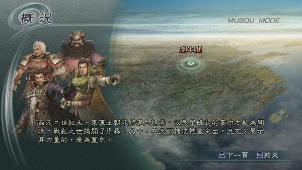 真三国无双5特别版金手指24