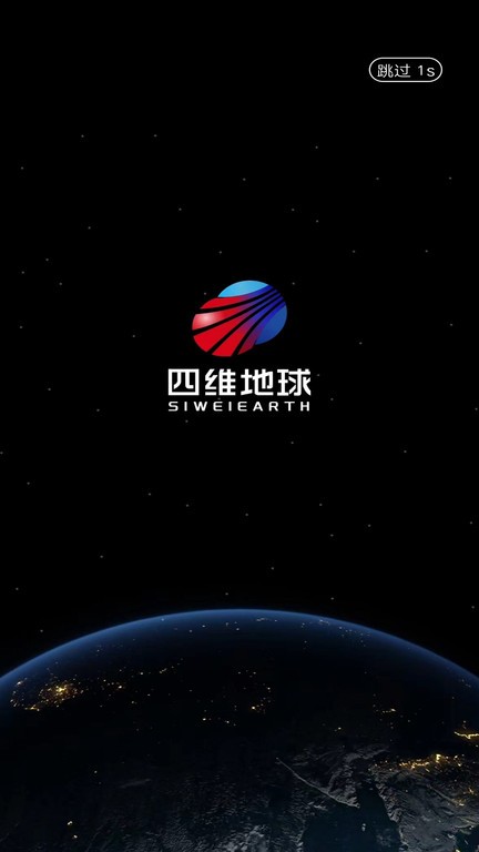 四维地球卫星地图app0