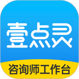 壹点灵心理咨询师工作台app