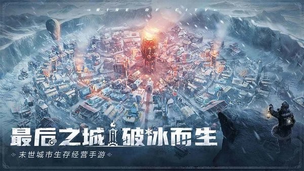 冰汽时代最后的家园国际版(Frostpunk:Beyond the Ice)0