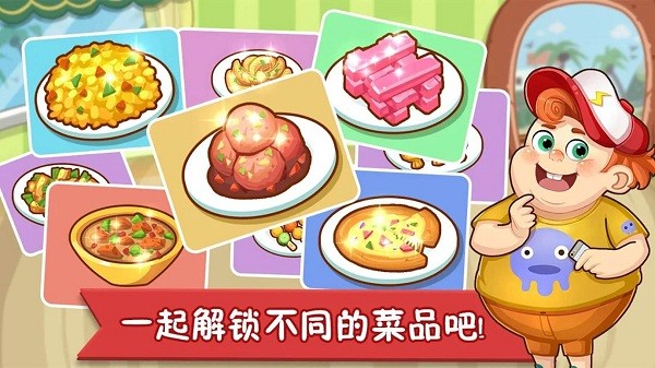 疯狂美食大师中文版24