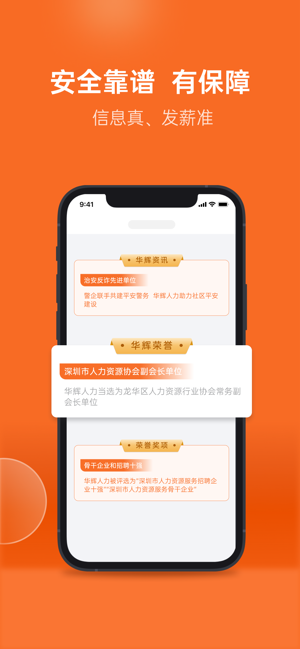 华辉人力资源app0