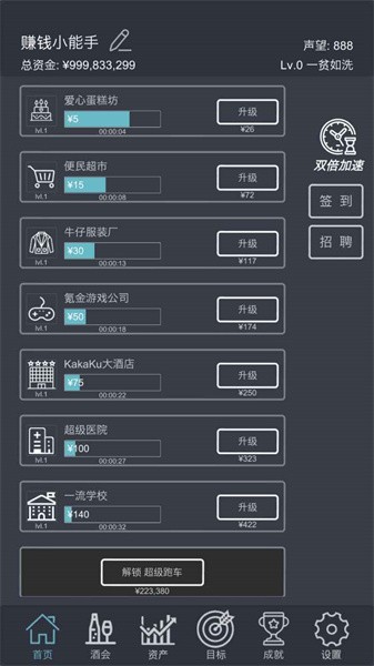 挂机当富豪手游最新版0