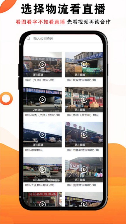 临沂物流大全网app0