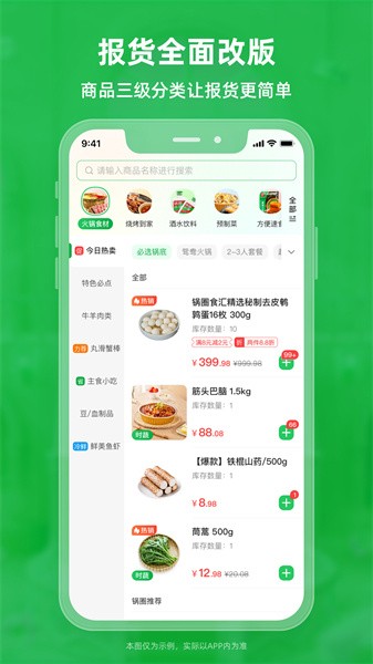 锅圈云铺app0