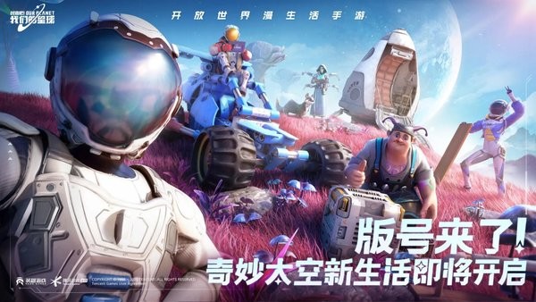 创造吧我们的星球测试服0