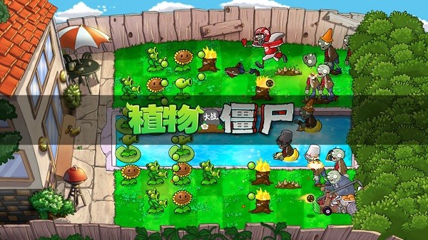 植物大战僵尸HD电视版(PVZ HD TV)24