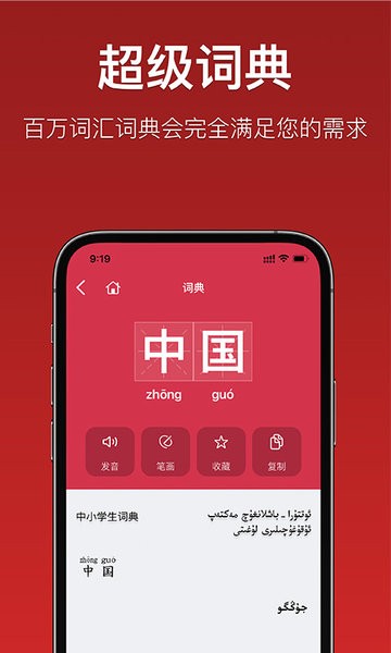 国语助手app手机版最新版24