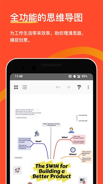 xmind思维导图软件免费版24