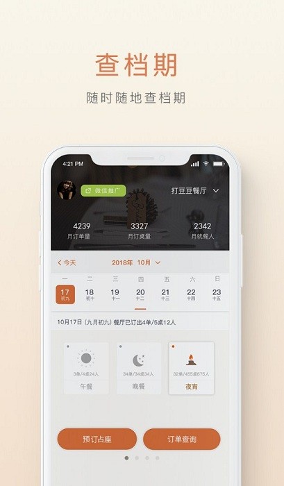 食尚订app24