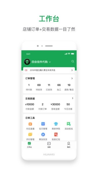 珠宝卖家助手app24