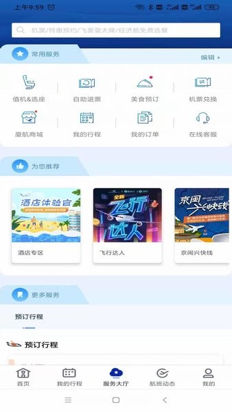 厦门航空手机app24